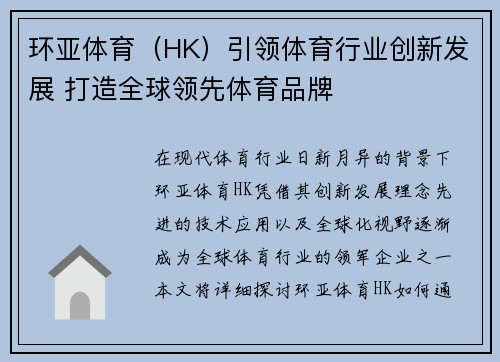 环亚体育（HK）引领体育行业创新发展 打造全球领先体育品牌