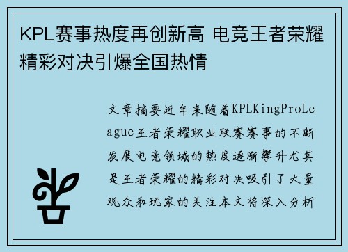 KPL赛事热度再创新高 电竞王者荣耀精彩对决引爆全国热情