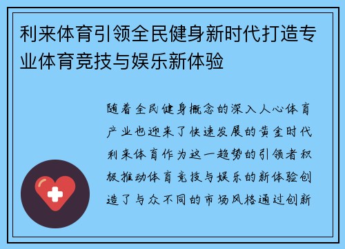利来体育引领全民健身新时代打造专业体育竞技与娱乐新体验 利来体育引领全民健身新时代打造专业体育竞技与娱乐新体验