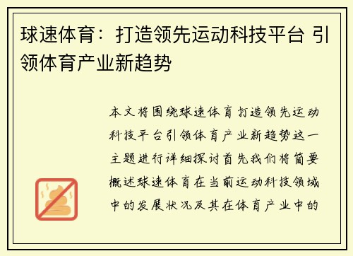球速体育：打造领先运动科技平台 引领体育产业新趋势