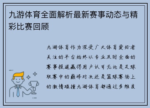 九游体育全面解析最新赛事动态与精彩比赛回顾