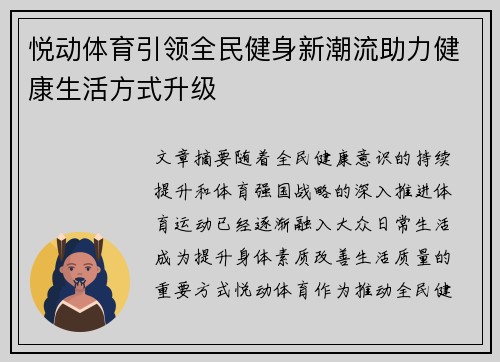 悦动体育引领全民健身新潮流助力健康生活方式升级 悦动体育引领全民健身新潮流助力健康生活方式升级