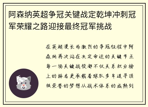 阿森纳英超争冠关键战定乾坤冲刺冠军荣耀之路迎接最终冠军挑战 阿森纳英超争冠关键战定乾坤冲刺冠军荣耀之路迎接最终冠军挑战